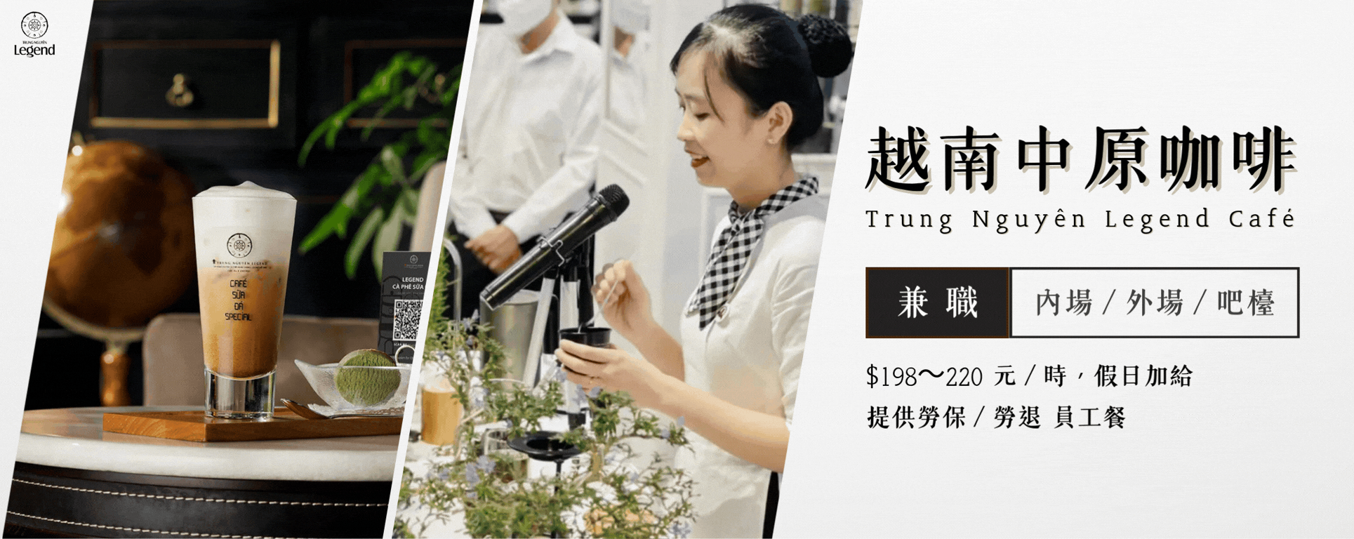 PointsUP 企業徵才｜越南中原傳奇咖啡