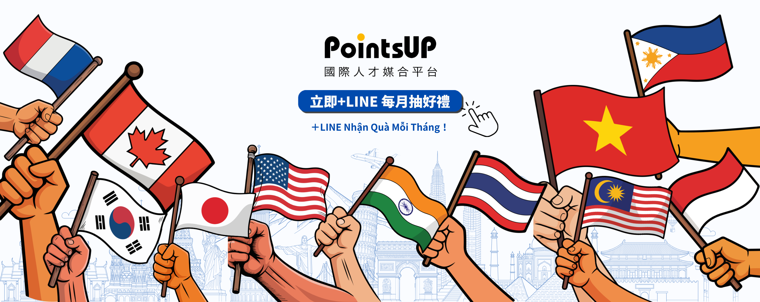 PointsUP 國際人才媒合平台