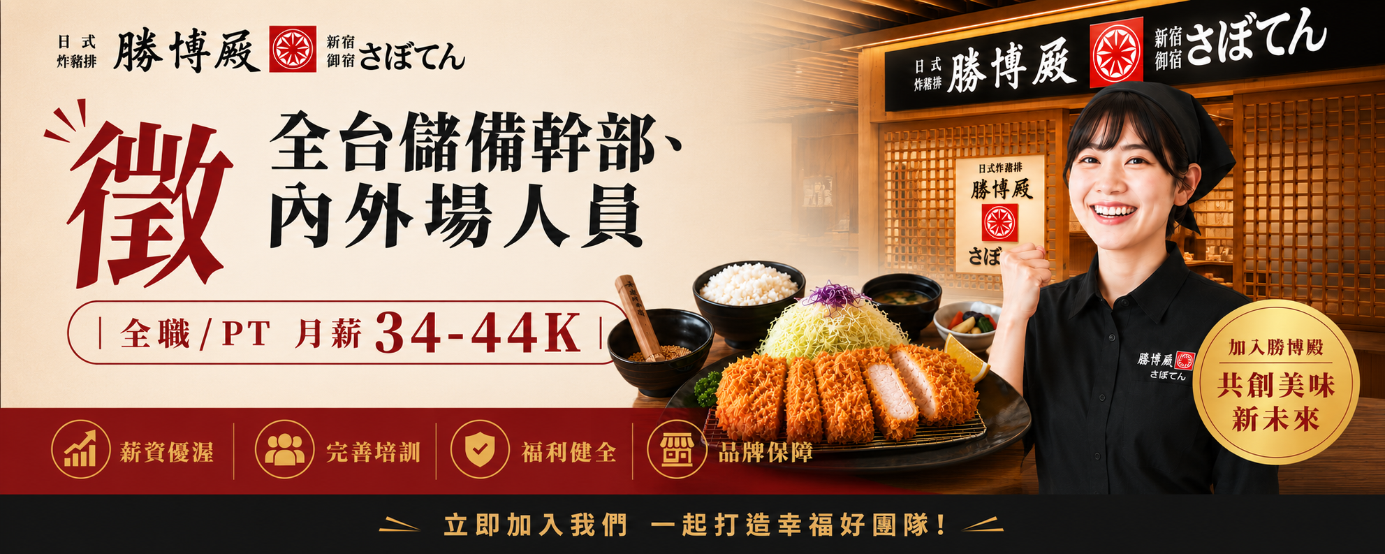 PointsUP 企業徵才｜勝博殿